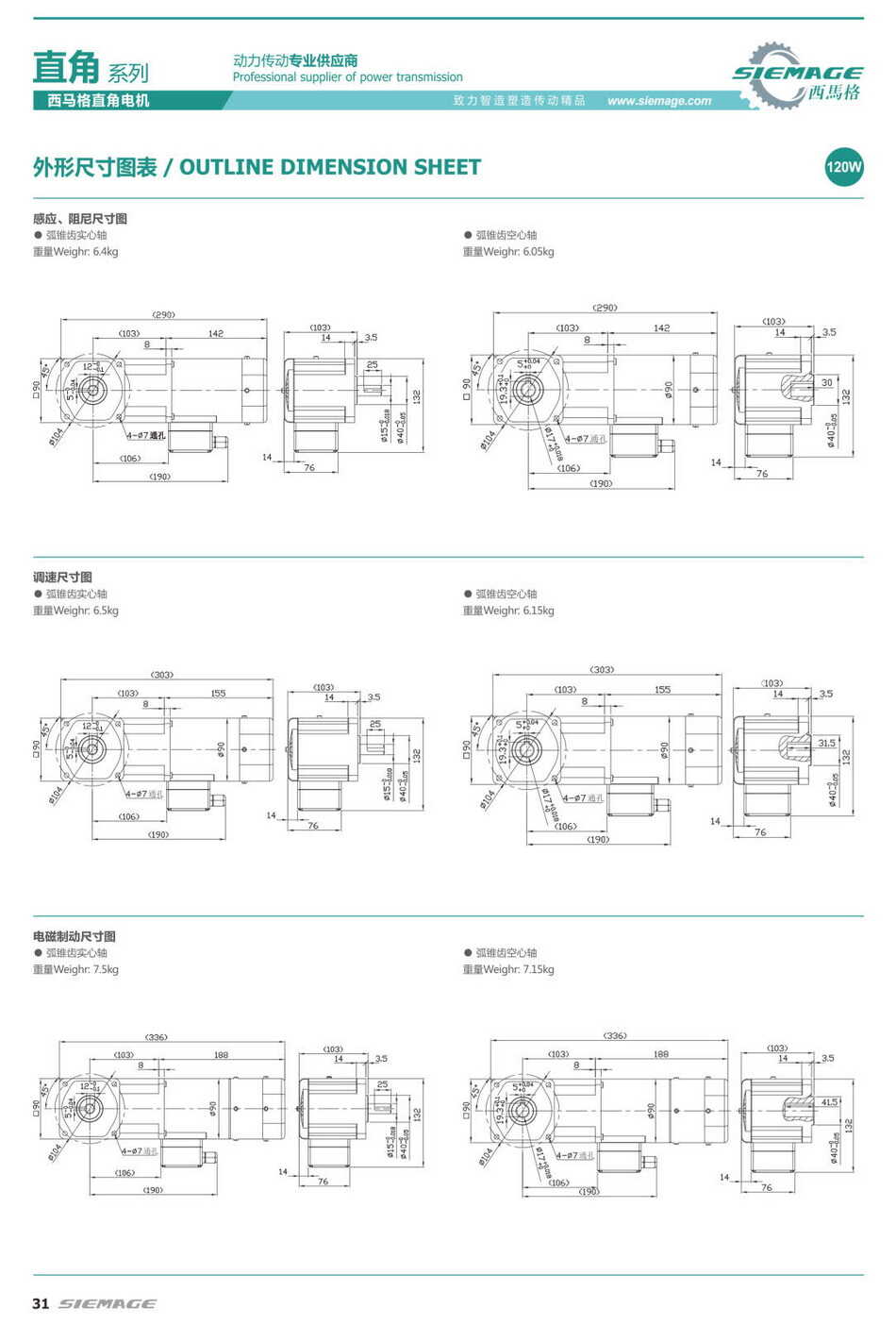 西馬格直交減速機(jī)