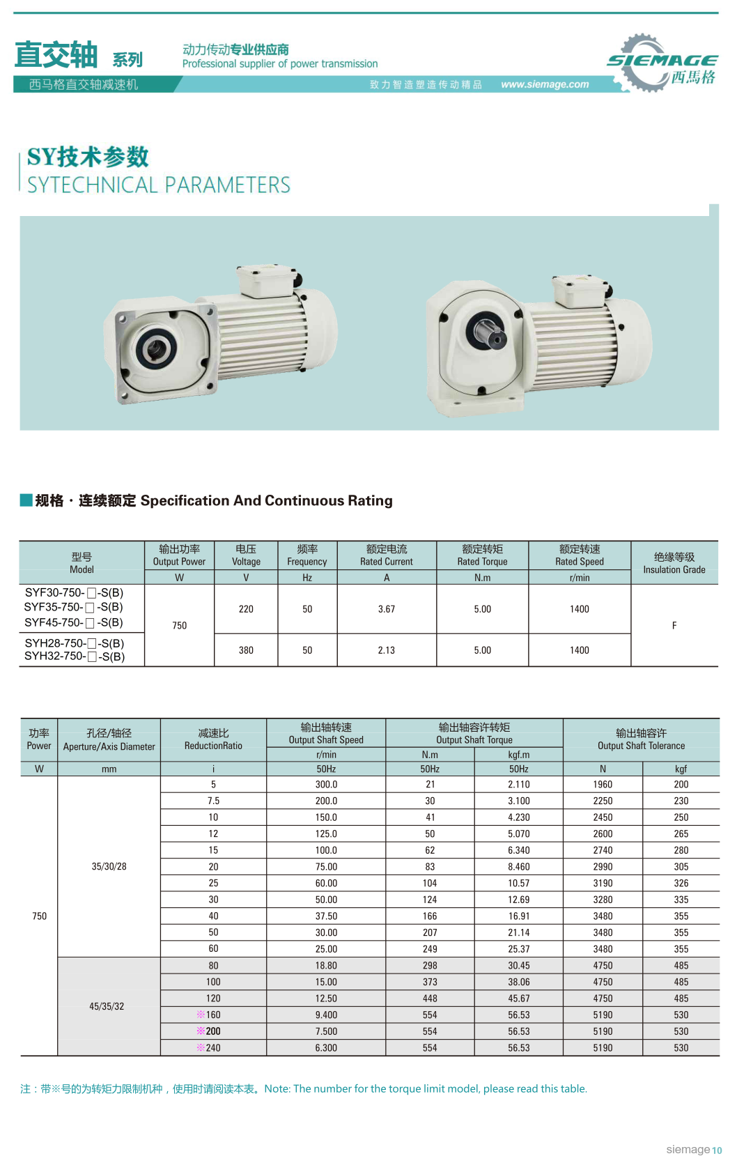 直交軸傘齒輪減速機