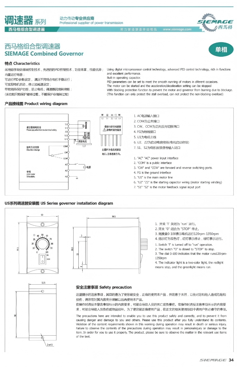 西馬格調(diào)速器